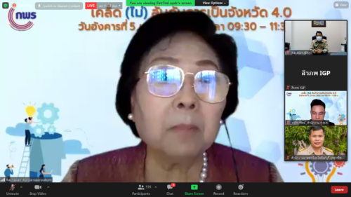 พมจ.พัทลุง ร่วมกิจกรรมเสวนา KM Online หัวข้อ “เคล็ด (ไม่) ลับกับการเป็นจังหวัด 4.0”