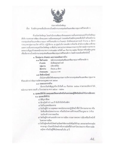 ประกาศรับสมัคร !!