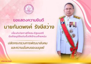 ขอแสดงความยินดี